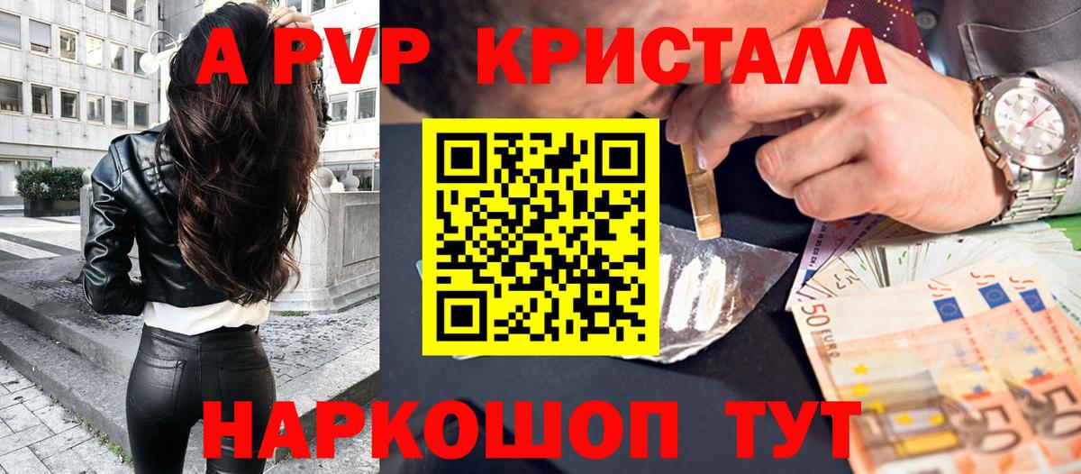 Куйбышев  Альфа ПВП СК  APVP Crystall  Вход с VPN  где можно купить наркотик  A PVP крисы CK 