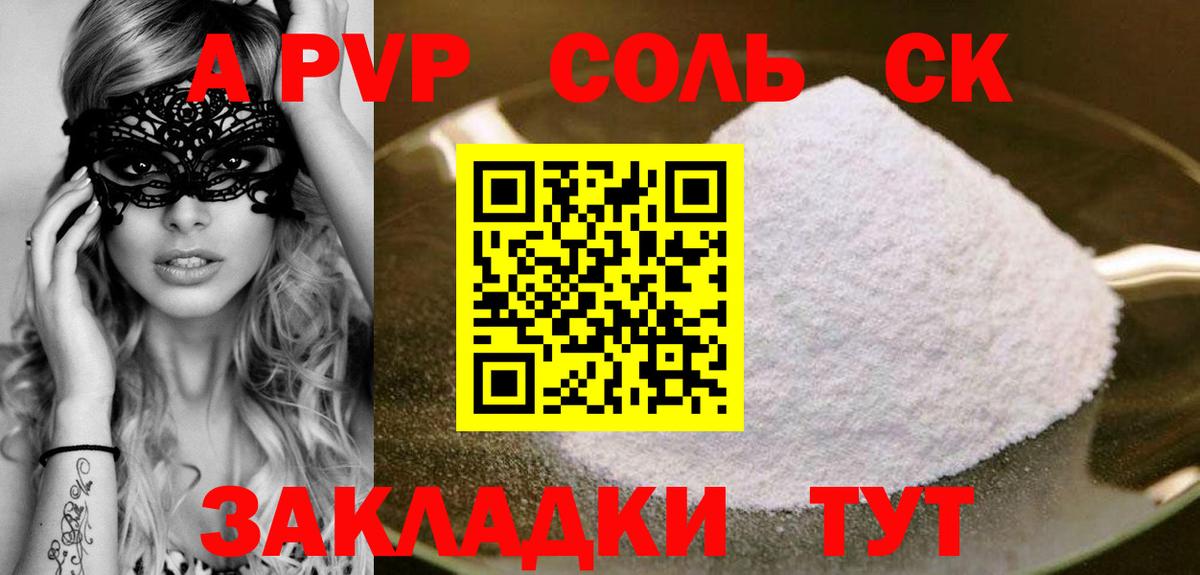 Alpha PVP мука Куйбышев