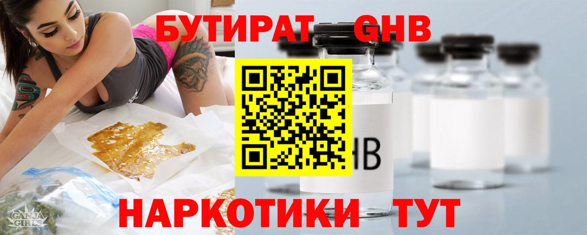 Бутират буратино Куйбышев
