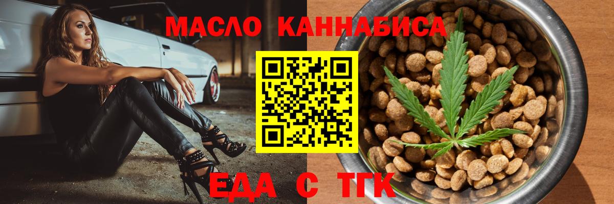 Еда ТГК марихуана  Вход с VPN  Куйбышев 