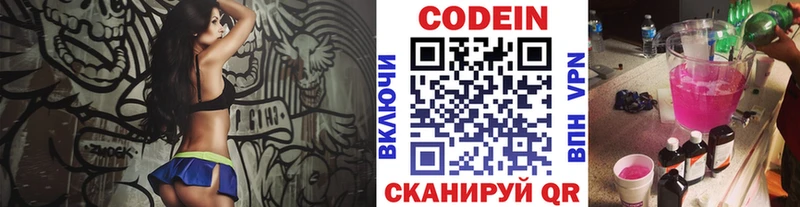 Codein напиток Lean (лин) Куйбышев