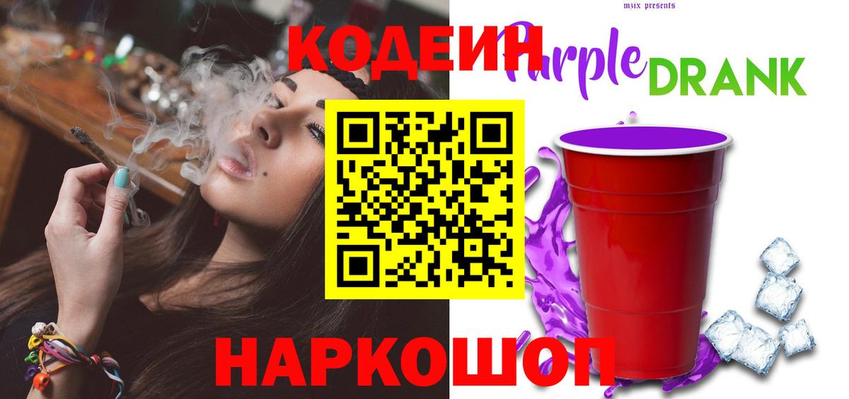 Кодеиновый сироп Lean напиток Lean (лин) Куйбышев