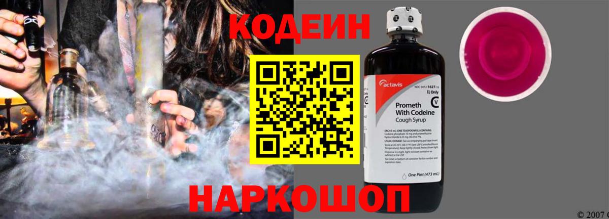 Кодеин напиток Lean (лин)  Codein напиток Lean (лин)  Куйбышев  Вход с VPN 