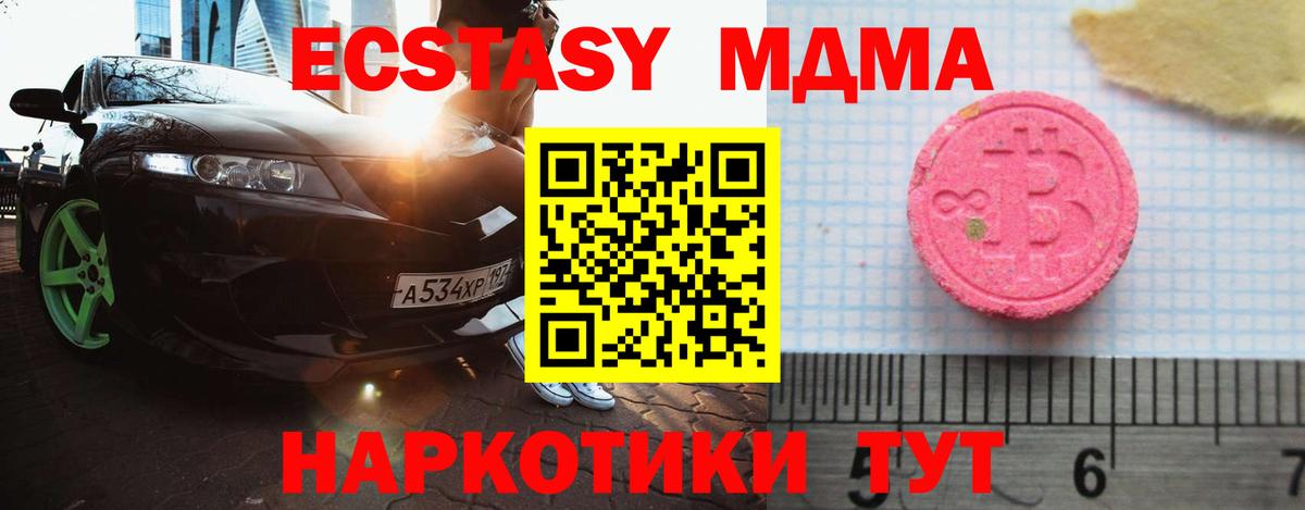 ЭКСТАЗИ 280 MDMA  ЭКСТАЗИ XTC  Вход с VPN  ЭКСТАЗИ  Куйбышев 