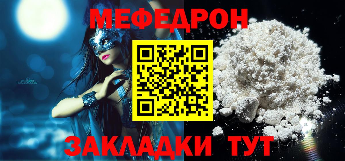 Куйбышев  МЕФ мука  цены наркотик  МЕФ  Вход с VPN  Меф 